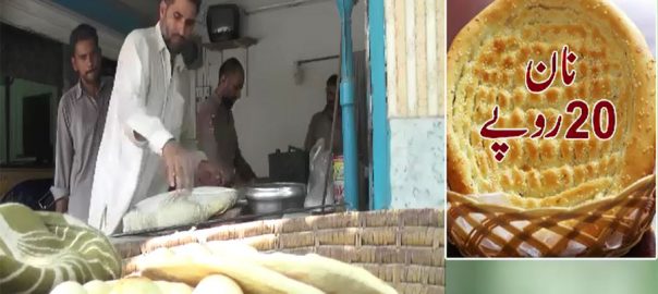 roti-naan-prices-fixed-at-rs15-and-20-respectively-in-peshawar