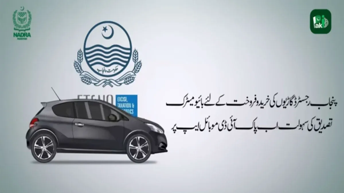 How to complete vehicle biometric verification via NADRA's Pak ID App